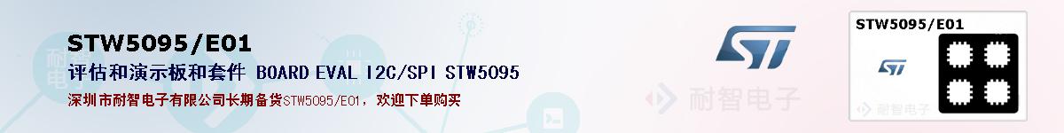 STW5095/E01ıۺͼ