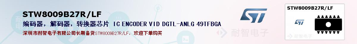 STW8009B27R/LFıۺͼ