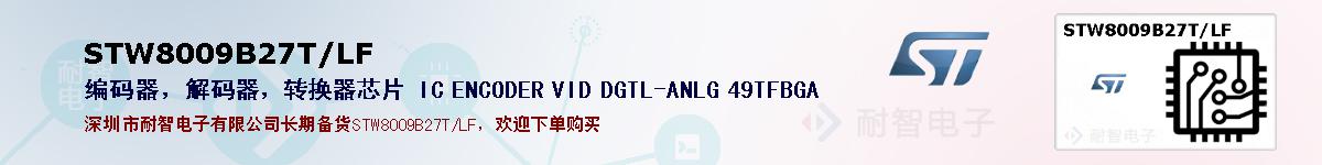 STW8009B27T/LFıۺͼ