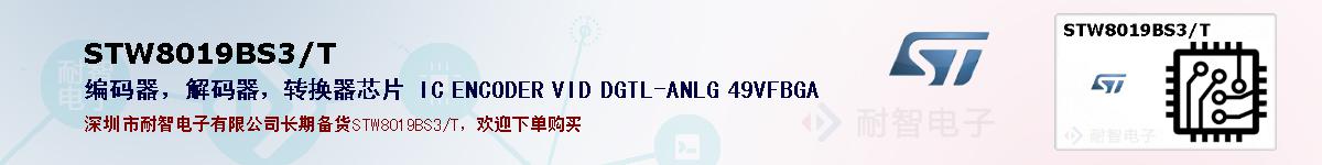 STW8019BS3/Tıۺͼ