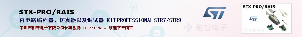 STX-PRO/RAISıۺͼ