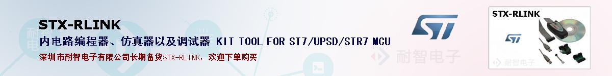 STX-RLINKıۺͼ
