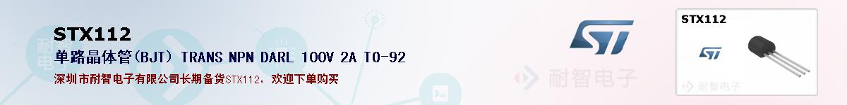 STX112ıۺͼ