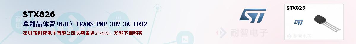 STX826ıۺͼ