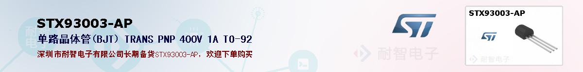 STX93003-APıۺͼ