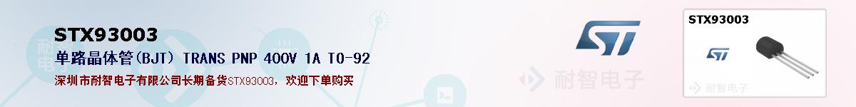 STX93003ıۺͼ
