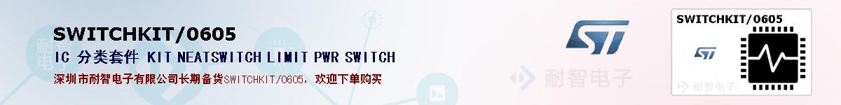 SWITCHKIT/0605ıۺͼ