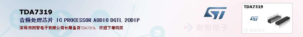 TDA7319�ı��ۺͼ�������