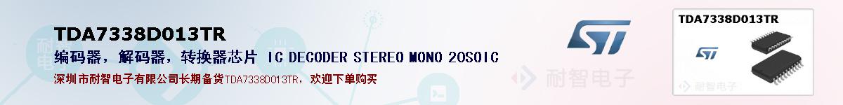 TDA7338D013TR�ı��ۺͼ�������