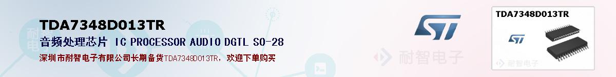 TDA7348D013TR�ı��ۺͼ�������
