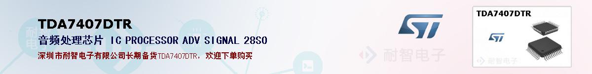 TDA7407DTR�ı��ۺͼ�������