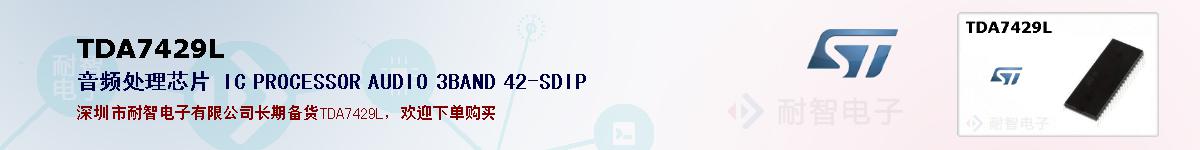 TDA7429L�ı��ۺͼ�������