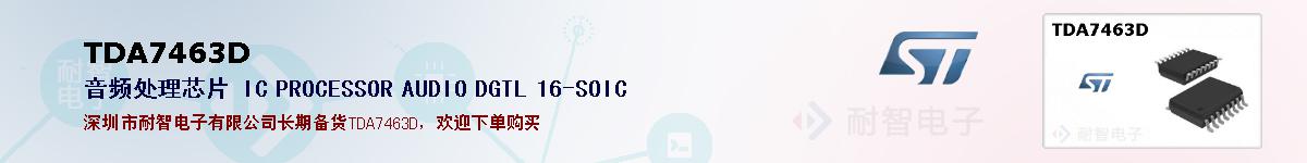 TDA7463D�ı��ۺͼ�������