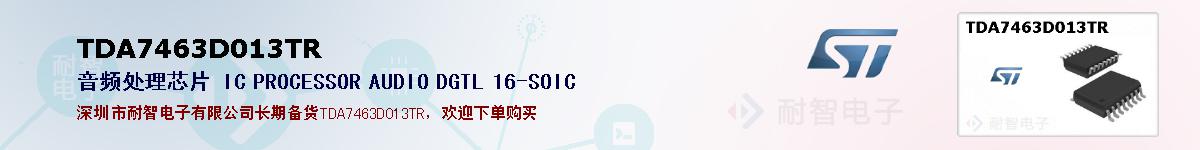 TDA7463D013TR�ı��ۺͼ�������