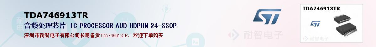 TDA746913TR�ı��ۺͼ�������