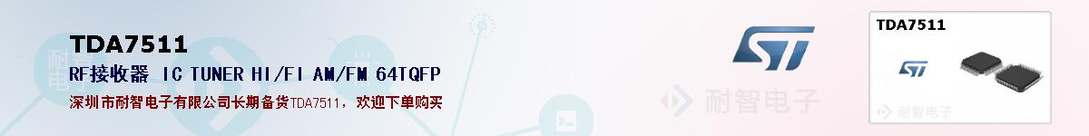 TDA7511�ı��ۺͼ�������