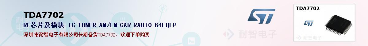 TDA7702�ı��ۺͼ�������