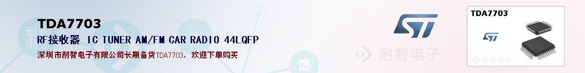 TDA7703�ı��ۺͼ�������