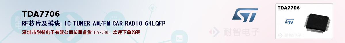 TDA7706�ı��ۺͼ�������