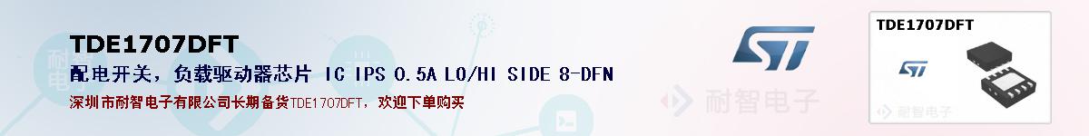 TDE1707DFTıۺͼ