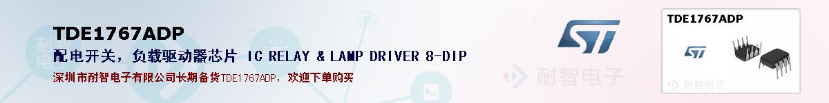 TDE1767ADPıۺͼ