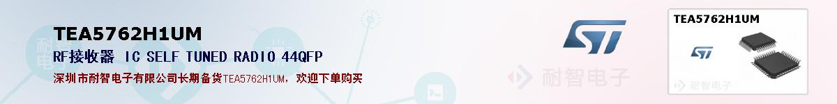TEA5762H1UM�ı��ۺͼ�������