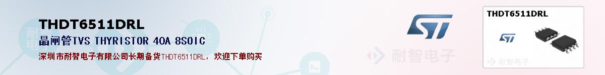 THDT6511DRLıۺͼ