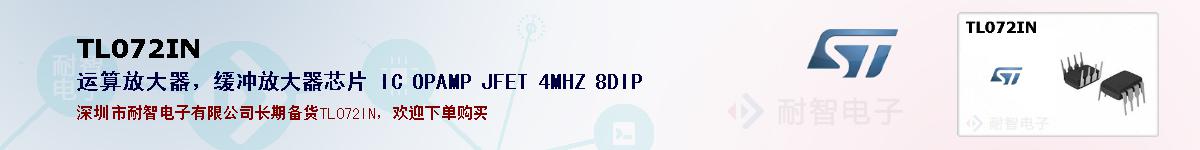 TL072IN�ı��ۺͼ�������