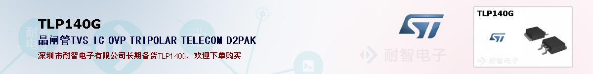 TLP140G�ı��ۺͼ�������