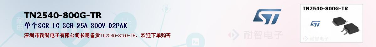 TN2540-800G-TR�ı��ۺͼ�������