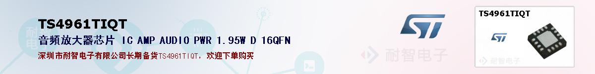 TS4961TIQTıۺͼ