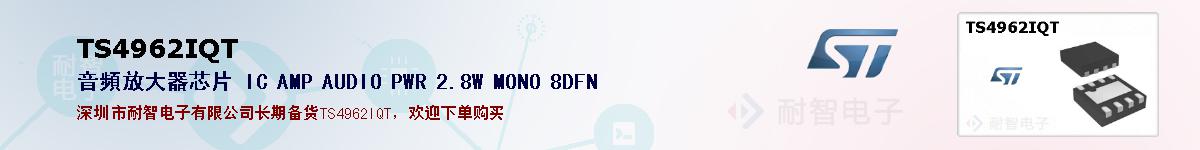 TS4962IQTıۺͼ