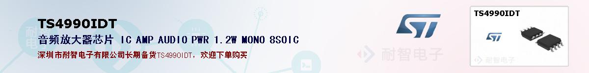 TS4990IDTıۺͼ