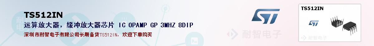 TS512IN�ı��ۺͼ�������