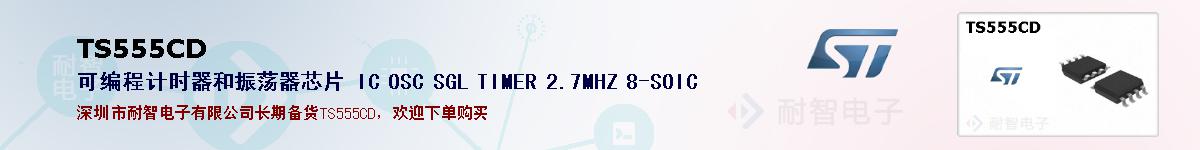 TS555CD�ı��ۺͼ�������