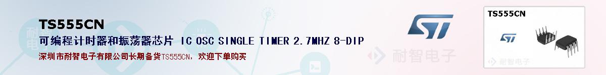 TS555CN�ı��ۺͼ�������