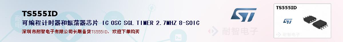 TS555ID�ı��ۺͼ�������