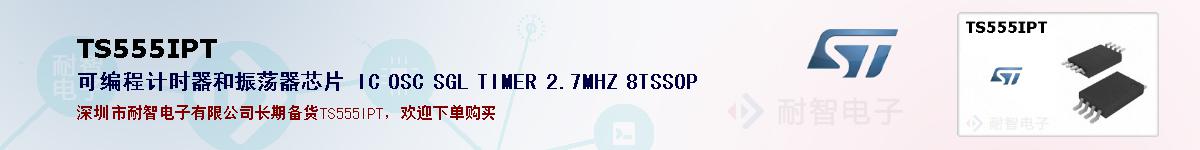 TS555IPT�ı��ۺͼ�������