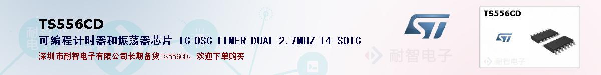 TS556CD�ı��ۺͼ�������