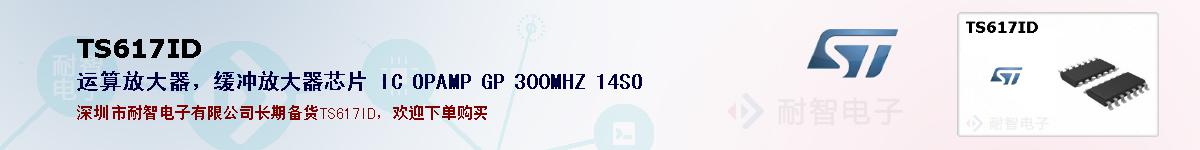 TS617ID�ı��ۺͼ�������