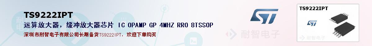 TS9222IPT�ı��ۺͼ�������