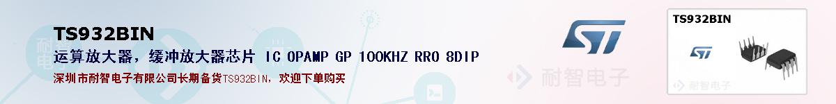 TS932BIN�ı��ۺͼ�������