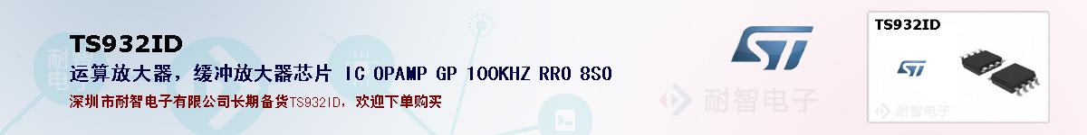 TS932ID�ı��ۺͼ�������