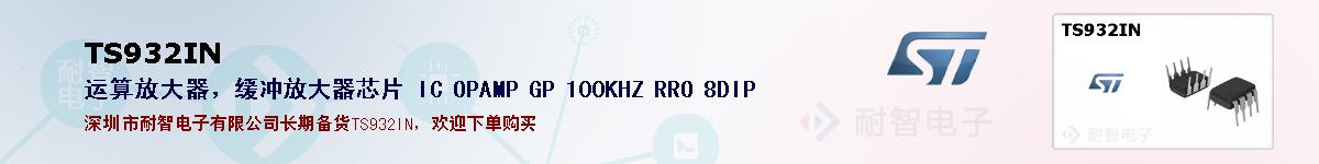 TS932IN�ı��ۺͼ�������