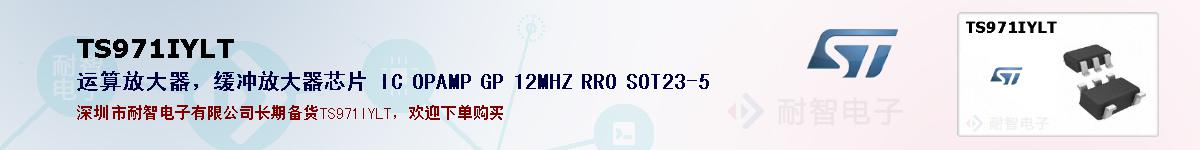 TS971IYLT�ı��ۺͼ�������