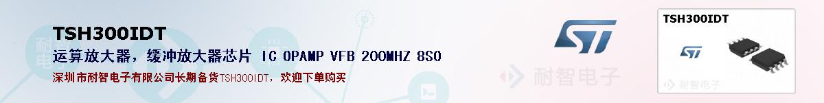 TSH300IDT�ı��ۺͼ�������