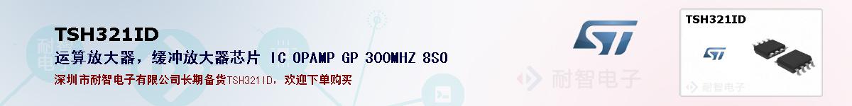 TSH321ID�ı��ۺͼ�������