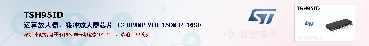 TSH95ID�ı��ۺͼ�������