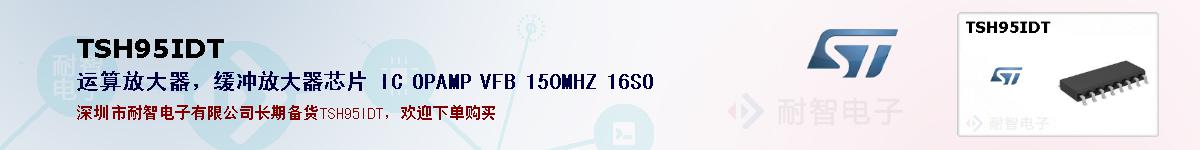 TSH95IDT�ı��ۺͼ�������