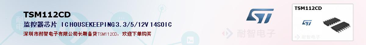 TSM112CD�ı��ۺͼ�������